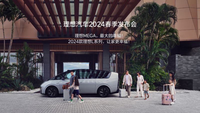 best365汽车2024春季发布会
